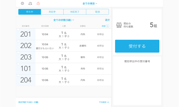 Airウェイト予約情報連携