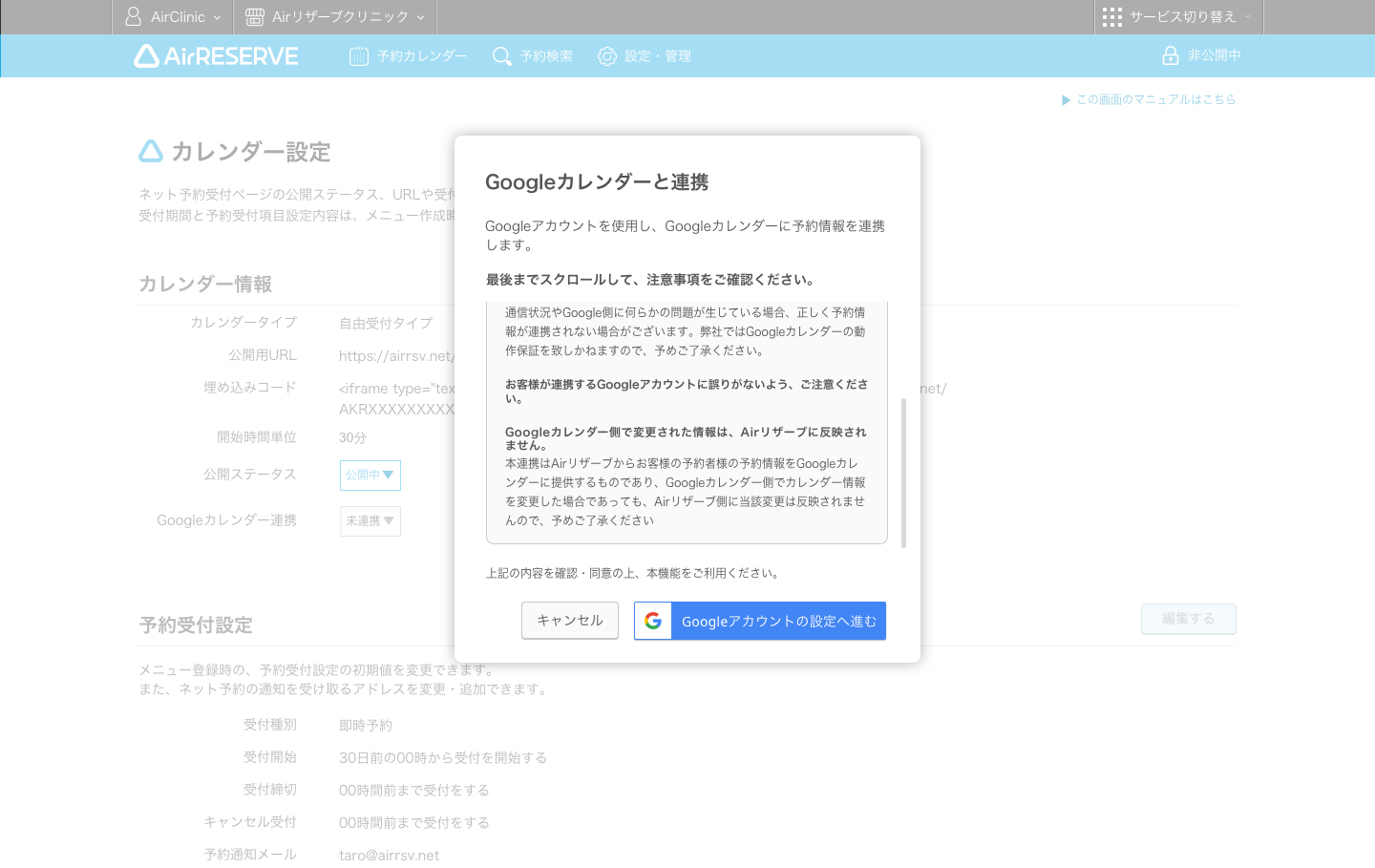 Googleカレンダー連携