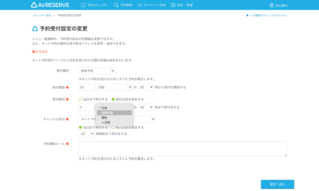 予約受付締切の営業日設定