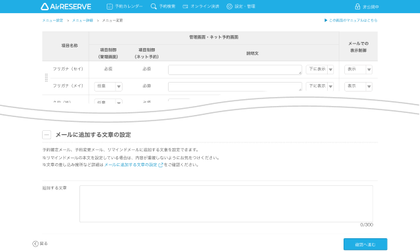 予約確認メールのカスタマイズ