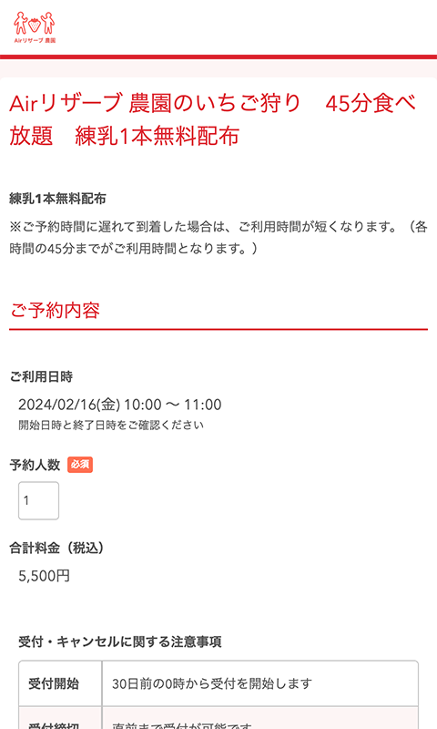 メニュー詳細の確認