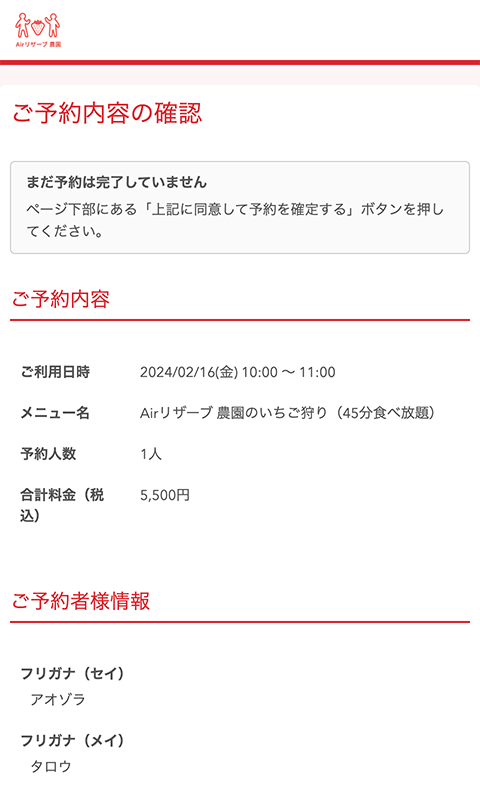 ご予約内容の確認