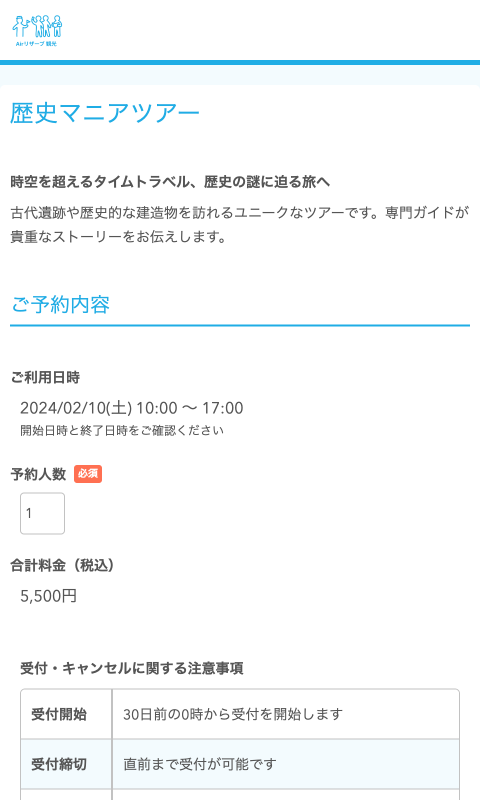 メニュー詳細の確認