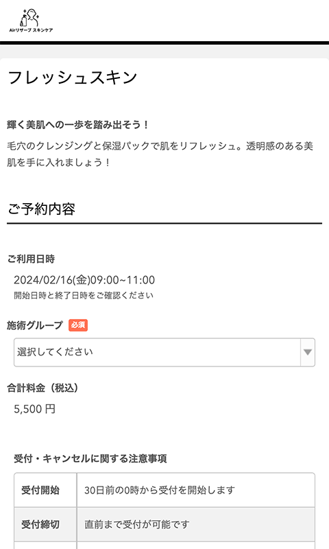 メニュー詳細の確認