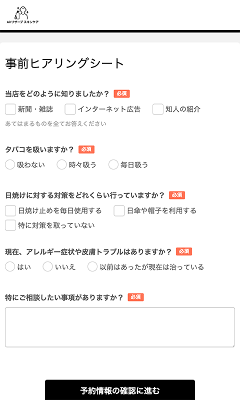 ヒアリングシートの入力