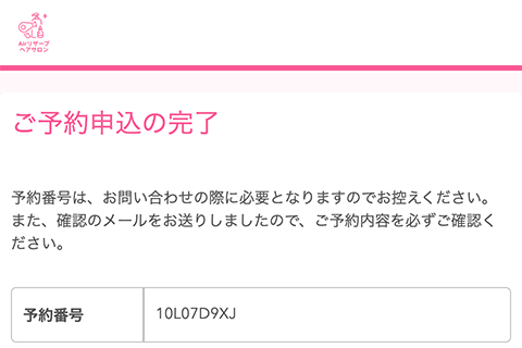 予約完了