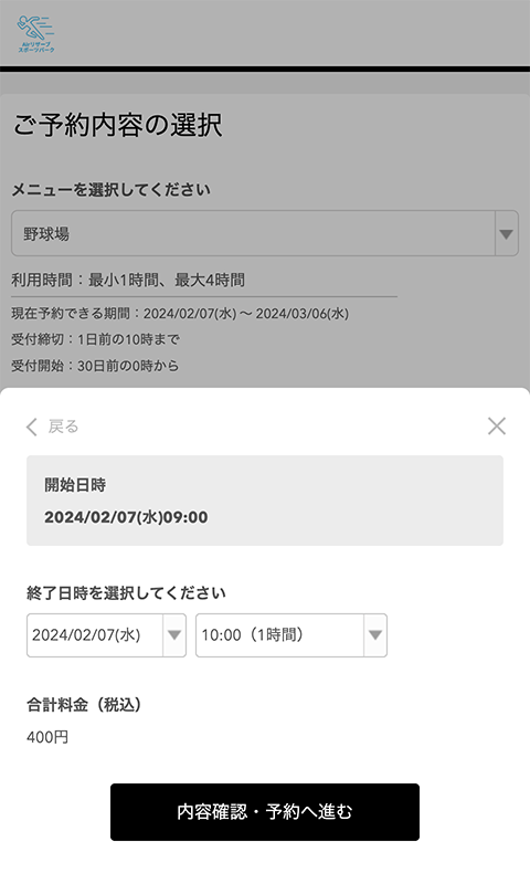 詳細日時の選択