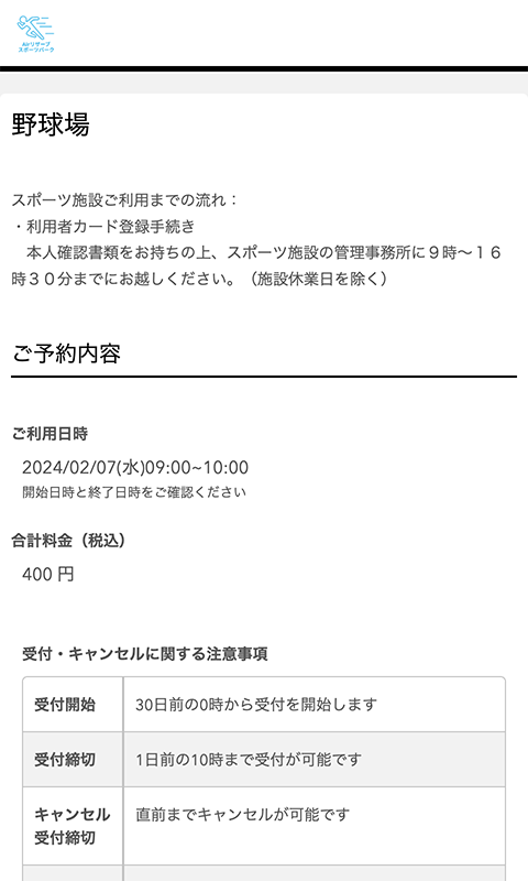 メニュー詳細の確認