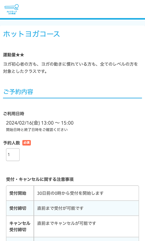 メニュー詳細の確認