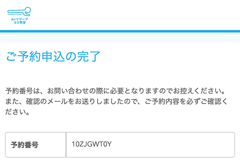 予約完了