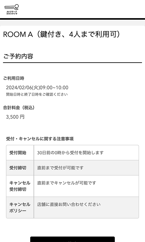 メニュー詳細の確認