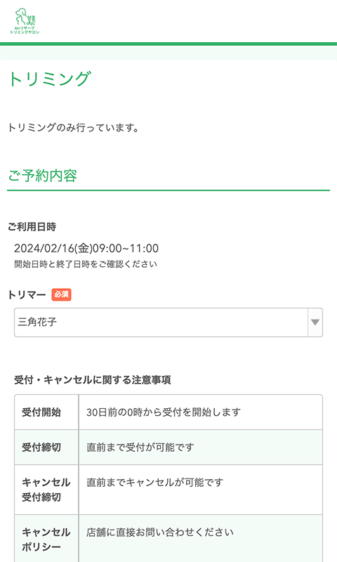 メニュー詳細の確認