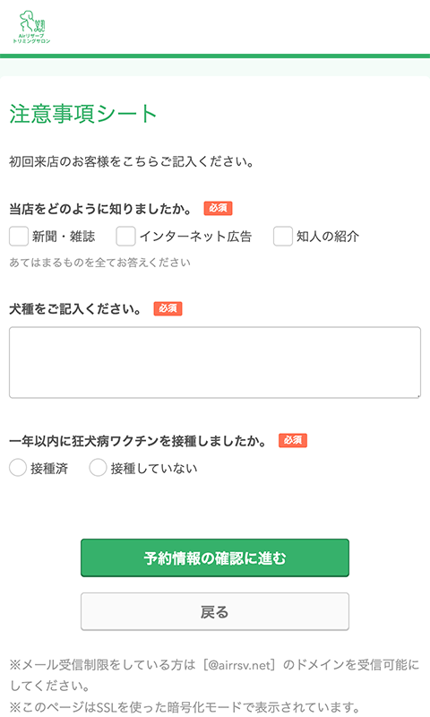 ヒアリングシートの入力