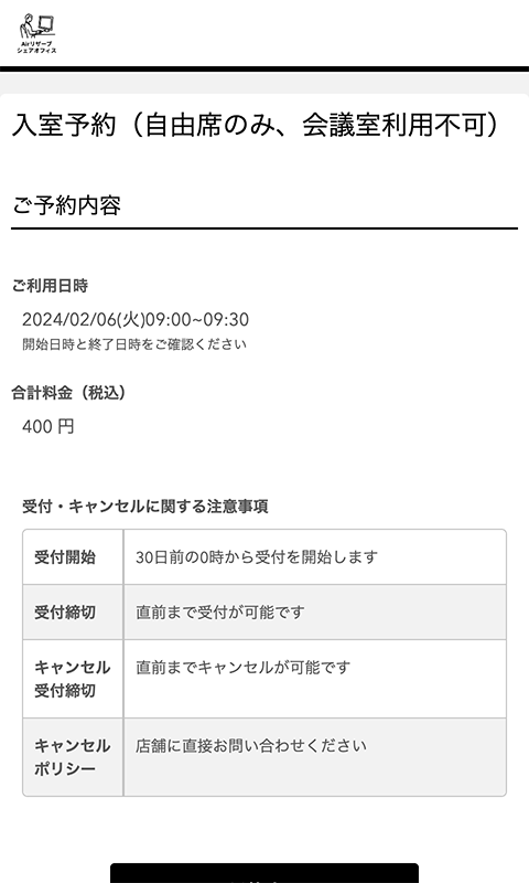 メニュー詳細の確認