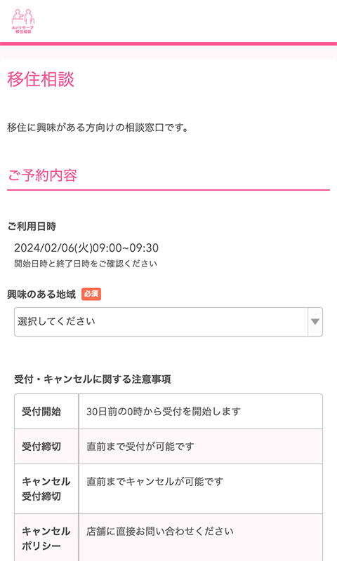 メニュー詳細の確認