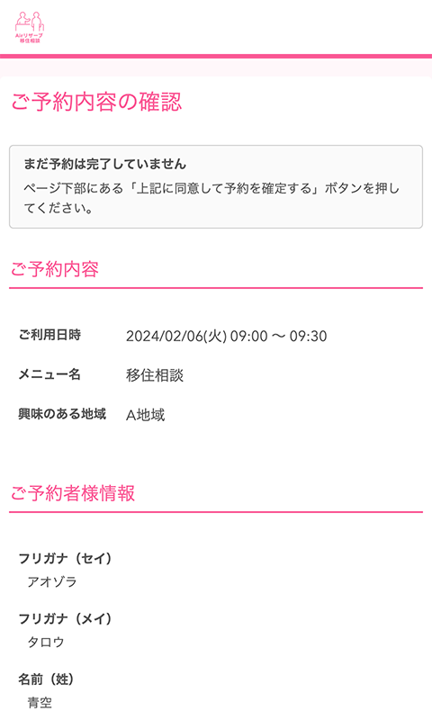 ご予約内容の確認