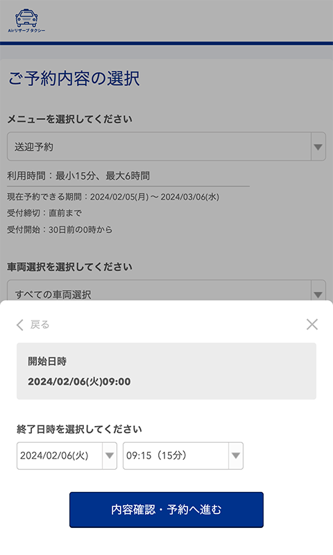 詳細日時の選択