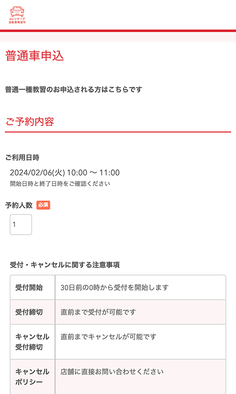 メニュー詳細の確認