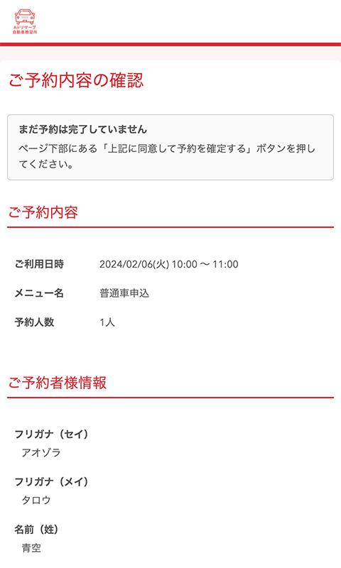 ご予約内容の確認