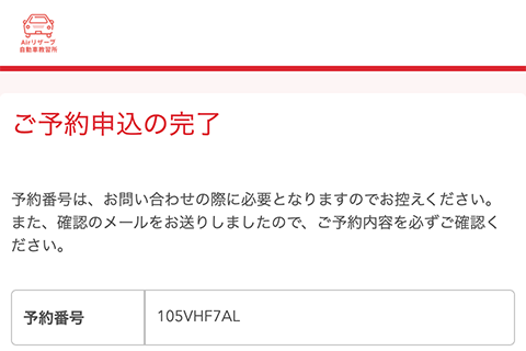 予約完了