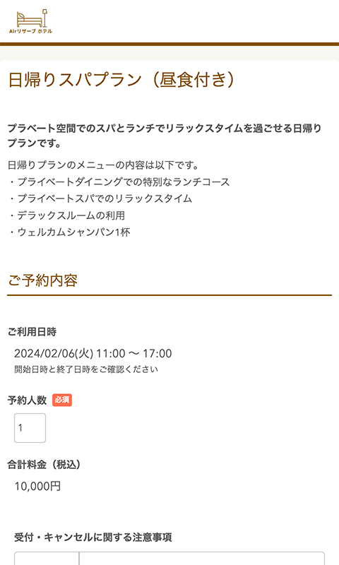 メニュー詳細の確認