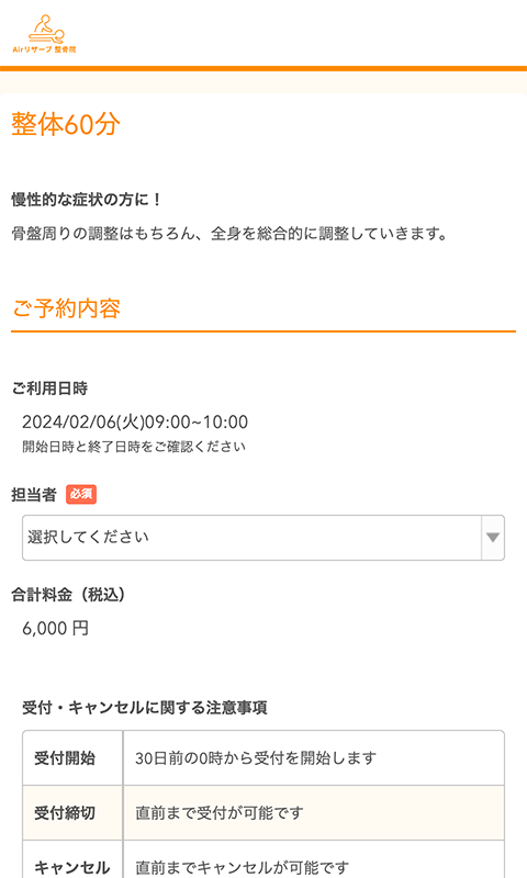 メニュー詳細の確認