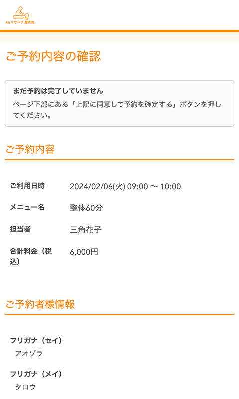 ご予約内容の確認