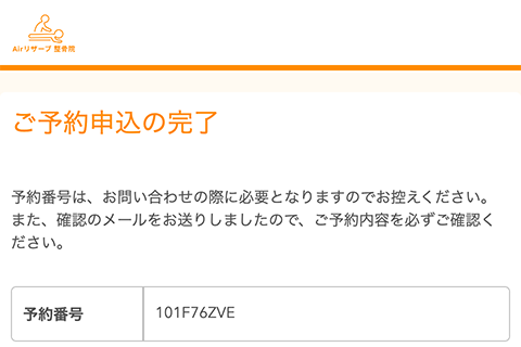 予約完了