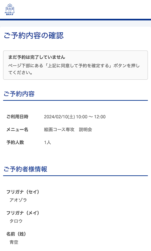 ご予約内容の確認