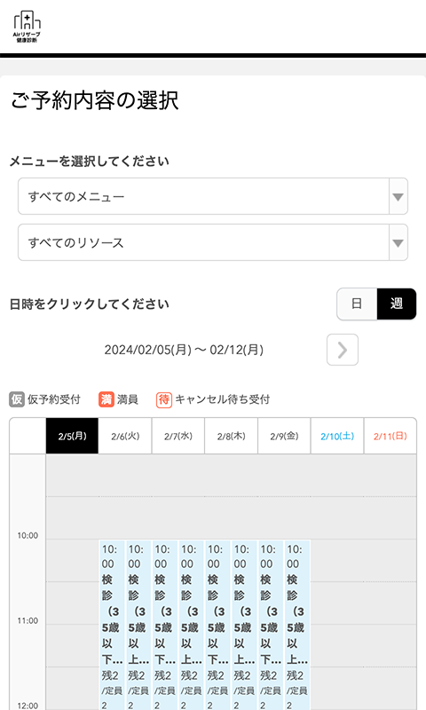 メニュー選択