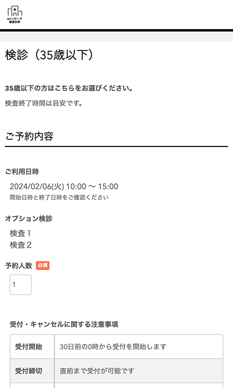 メニュー詳細の確認