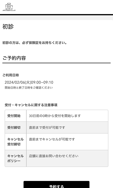 メニュー詳細の確認