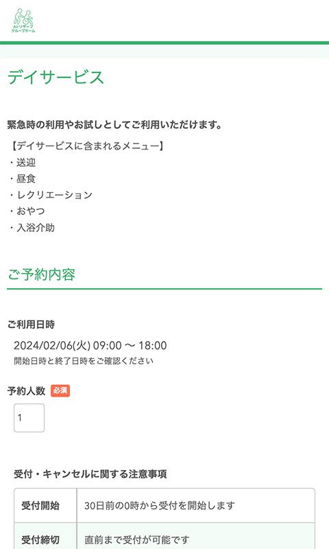 メニュー詳細の確認