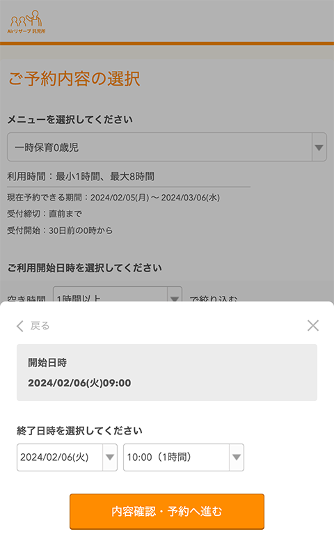 詳細日時の選択