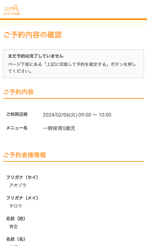 ご予約内容の確認