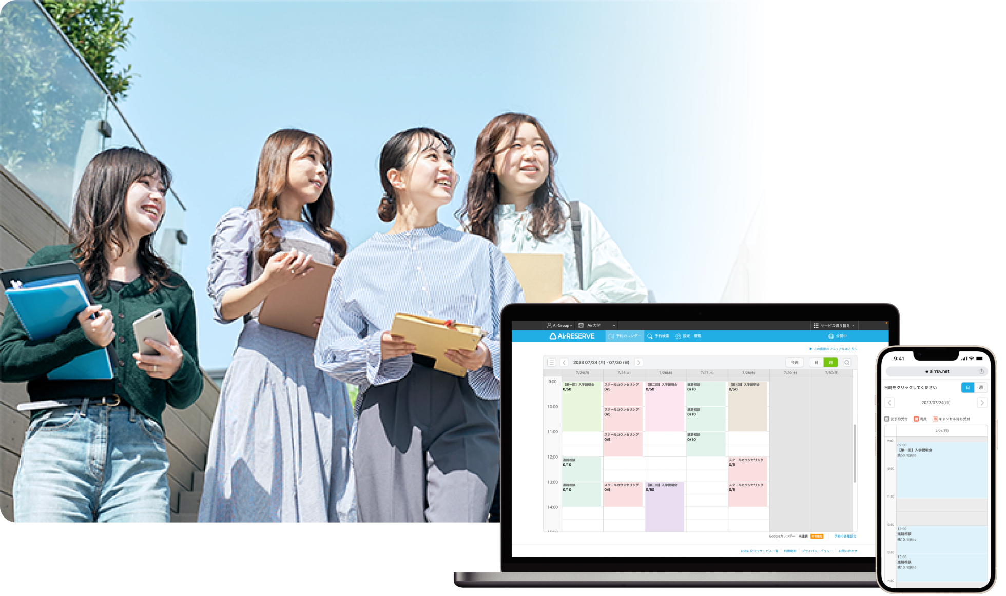 オープンキャンパス・大学説明会