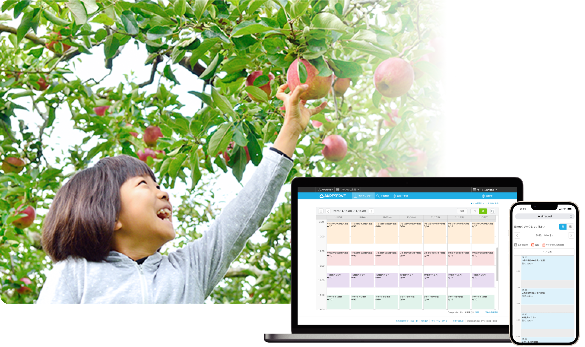 りんご狩り・りんご農園