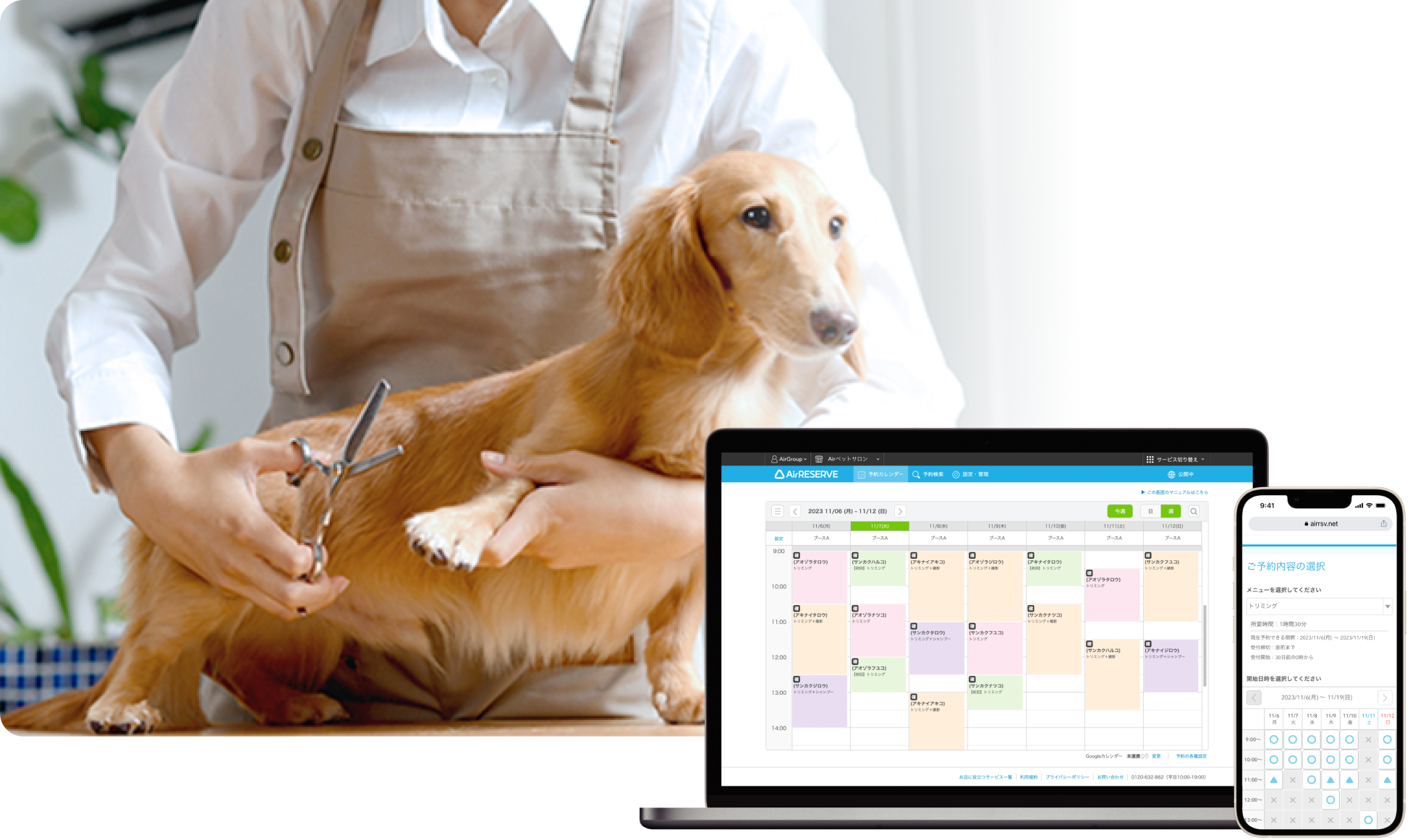 トリミングサロン