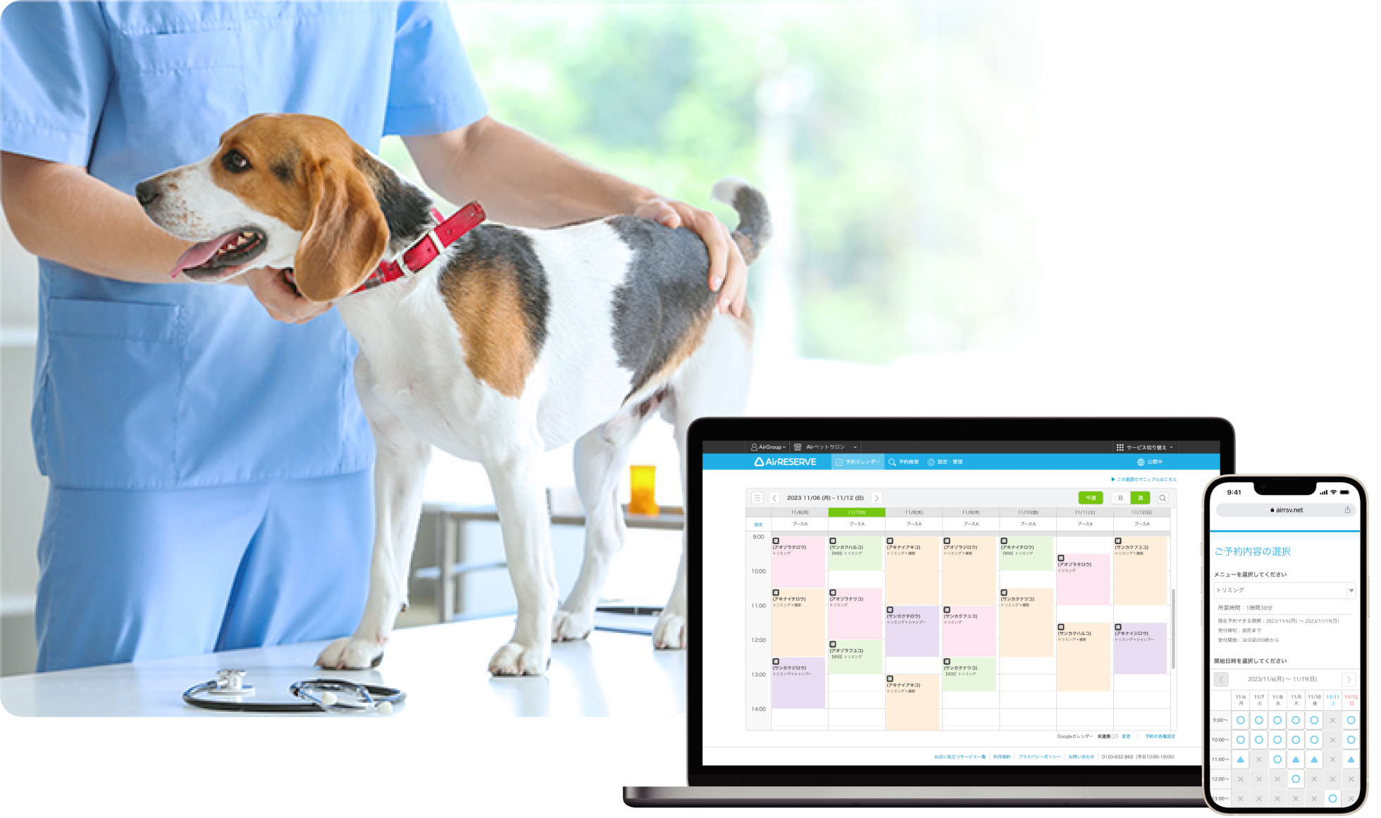動物病院で予約システムを使う|Airリザーブ 動物病院で予約システムを使う|Airリザーブ