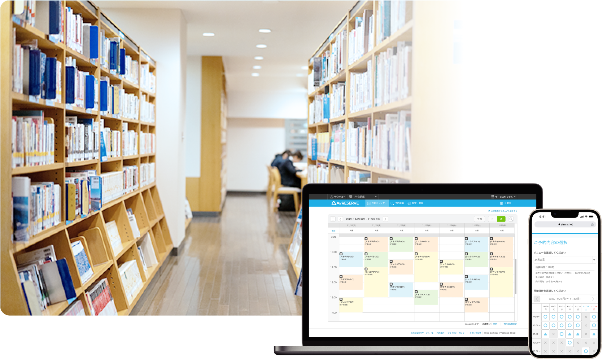 図書館で予約システムを使う|Airリザーブ 図書館で予約システムを使う|Airリザーブ