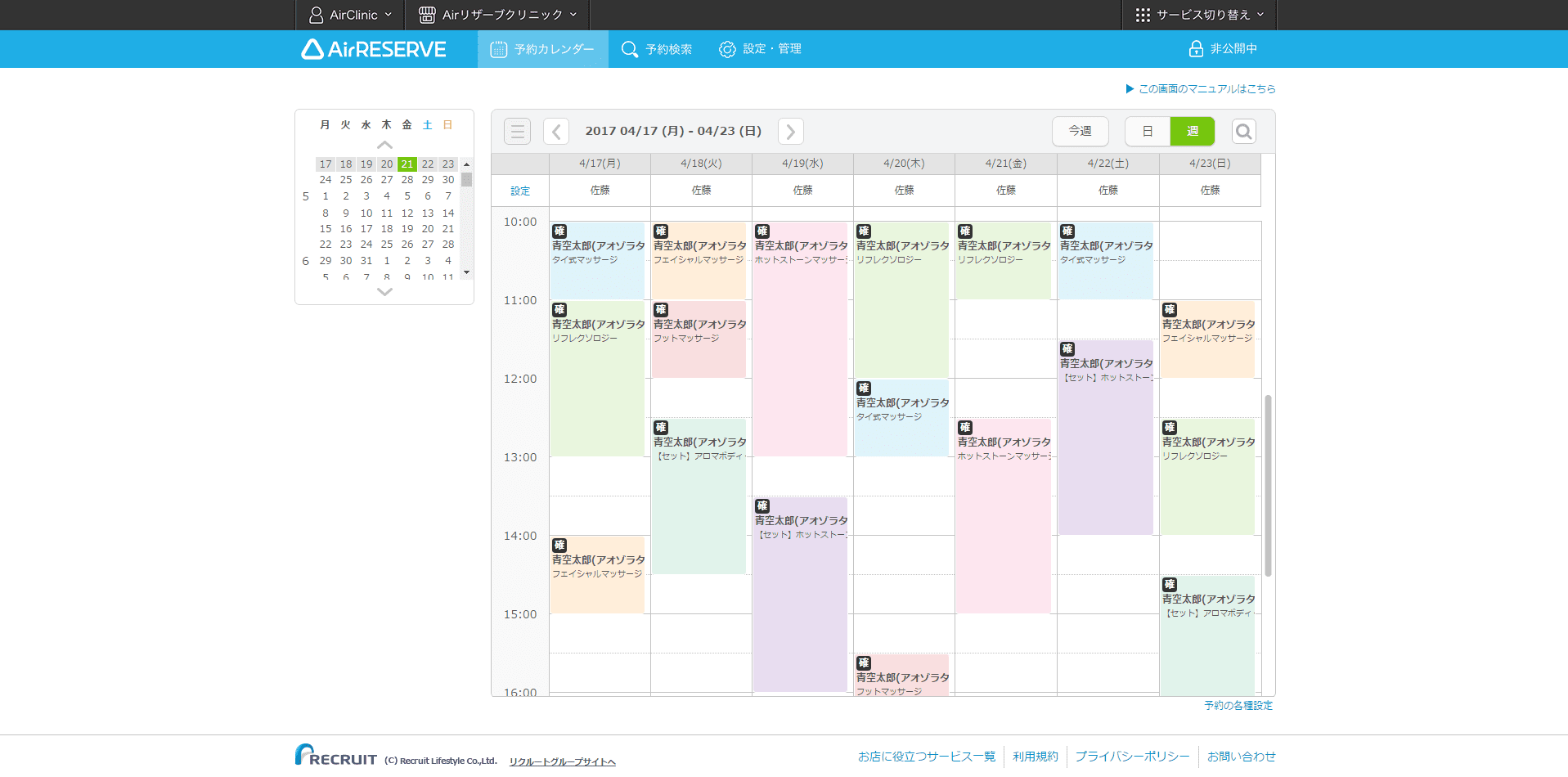 整体 接骨院 マッサージ Airリザーブ リクルートの予約管理システム