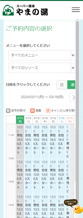 スーパー銭湯やまの湯様の導入事例
