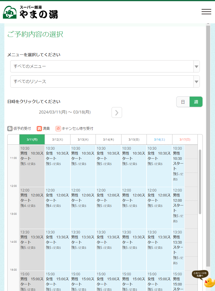 スーパー銭湯やまの湯様の導入事例