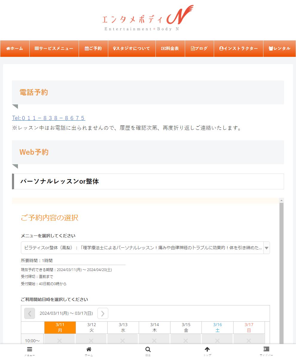 エンタメボディN様の導入事例