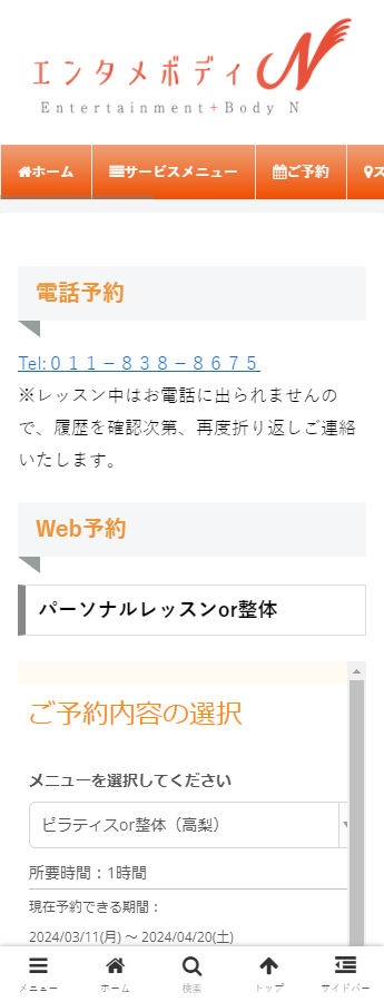 エンタメボディN様の導入事例