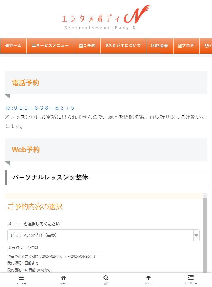 エンタメボディN様の導入事例