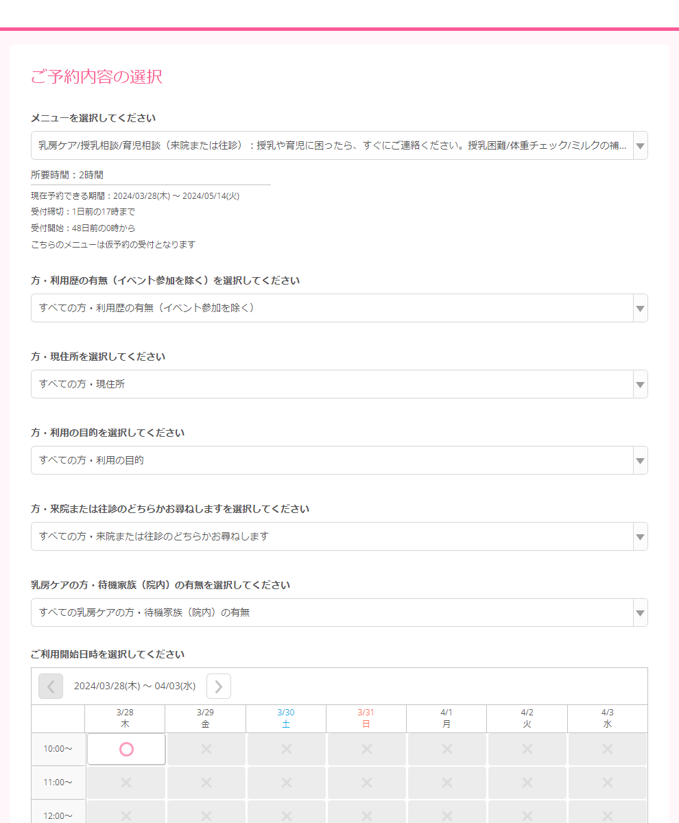 うちかど助産院様の導入事例