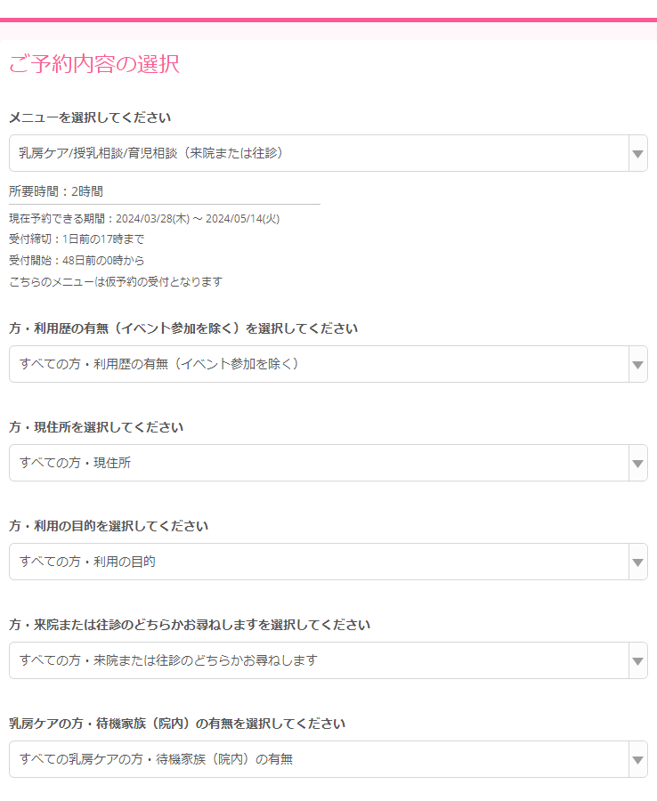 うちかど助産院様の導入事例