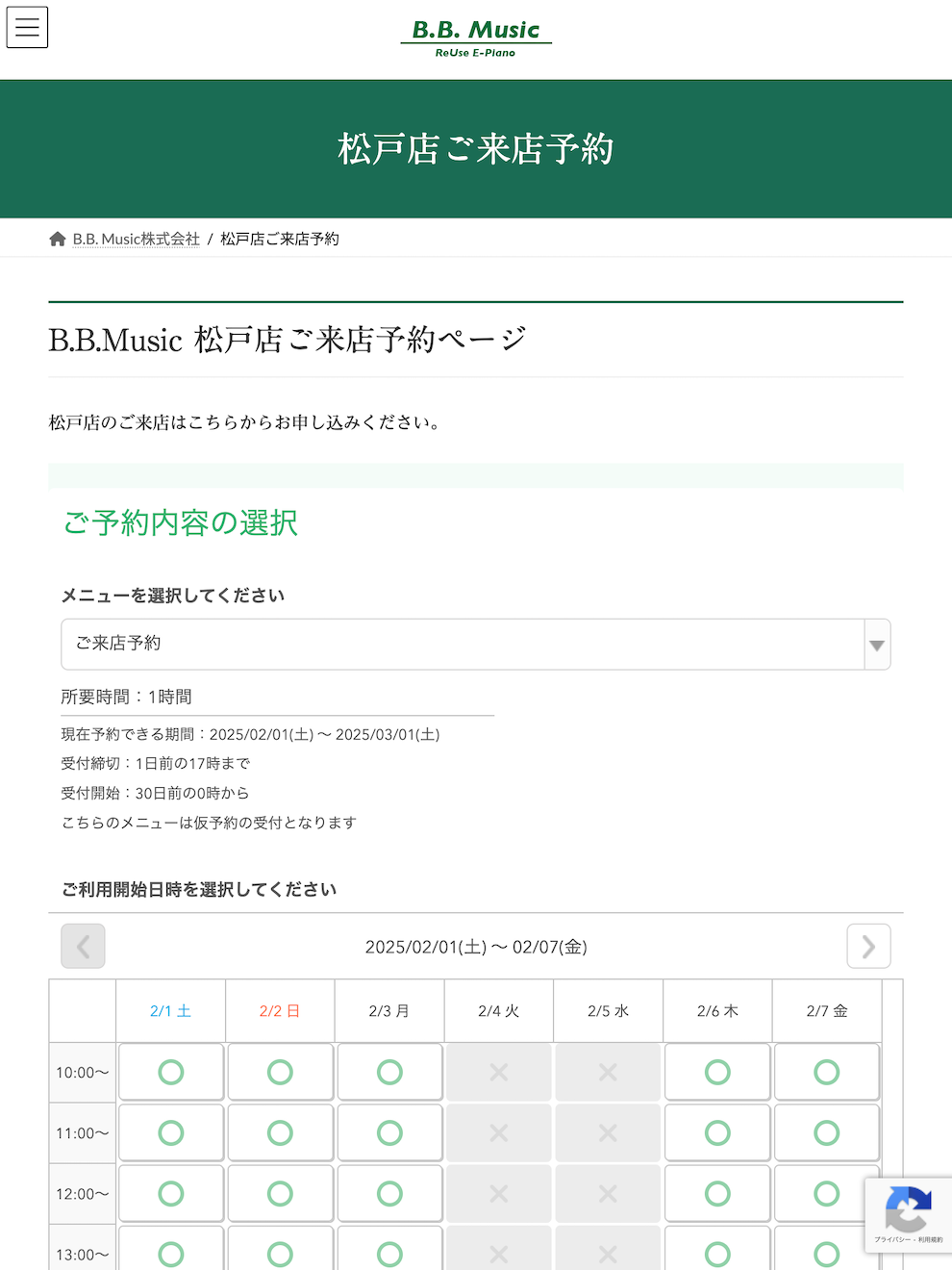 B.B.Music 電子ピアノ再生工房様の導入事例
