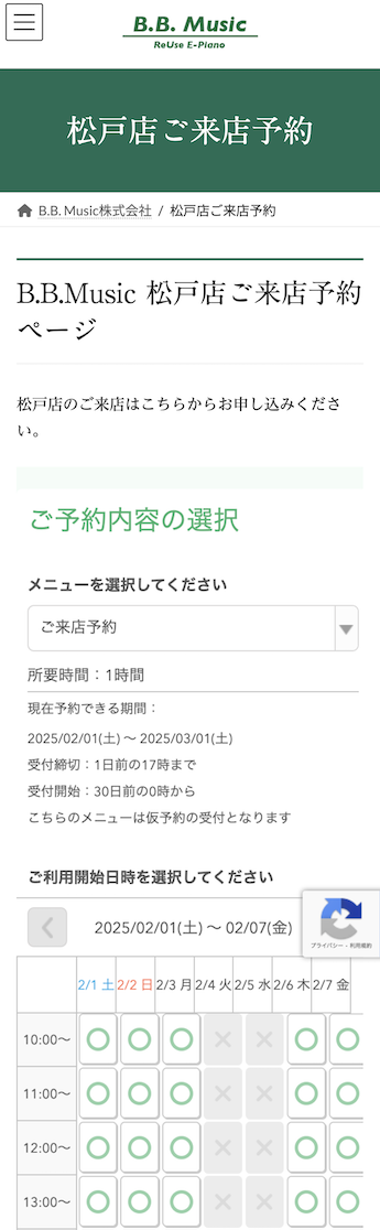 B.B.Music 電子ピアノ再生工房様の導入事例